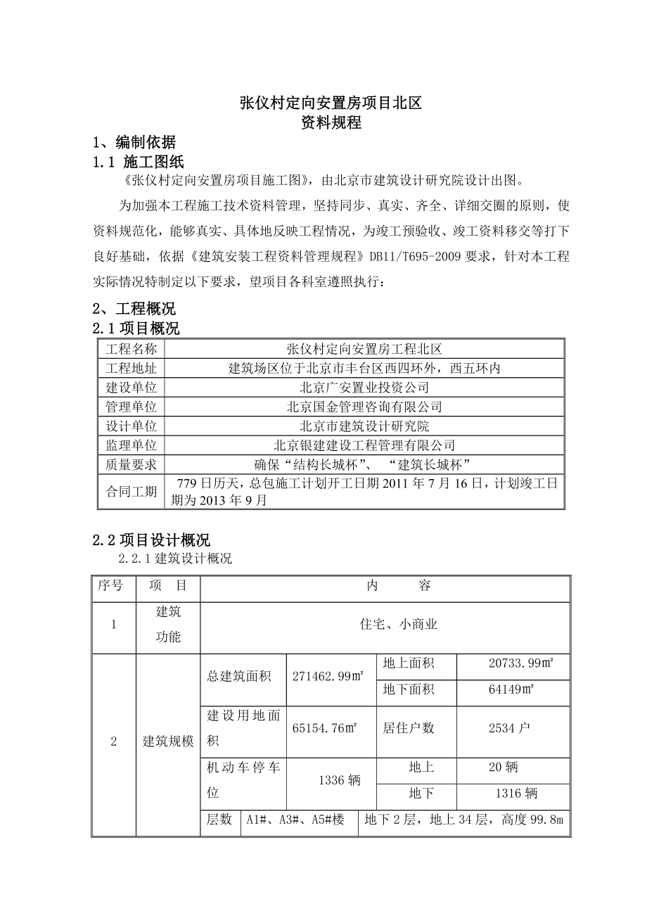 村定向安置房工程资料管理规程.doc_第2页