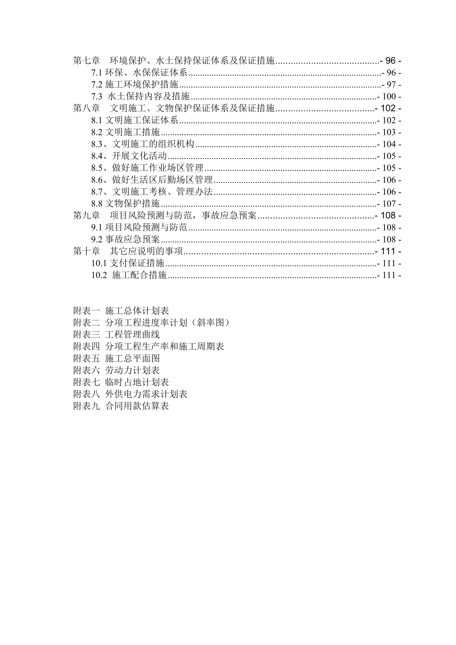 XX公路改建工程XX合同段总体施工组织设计.doc_第2页