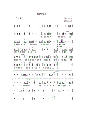 安心的温柔 简谱安心的温柔 吉他谱 吉他谱_6.docx