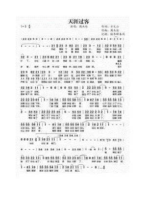 天涯过客 简谱天涯过客 吉他谱 吉他谱_4.docx