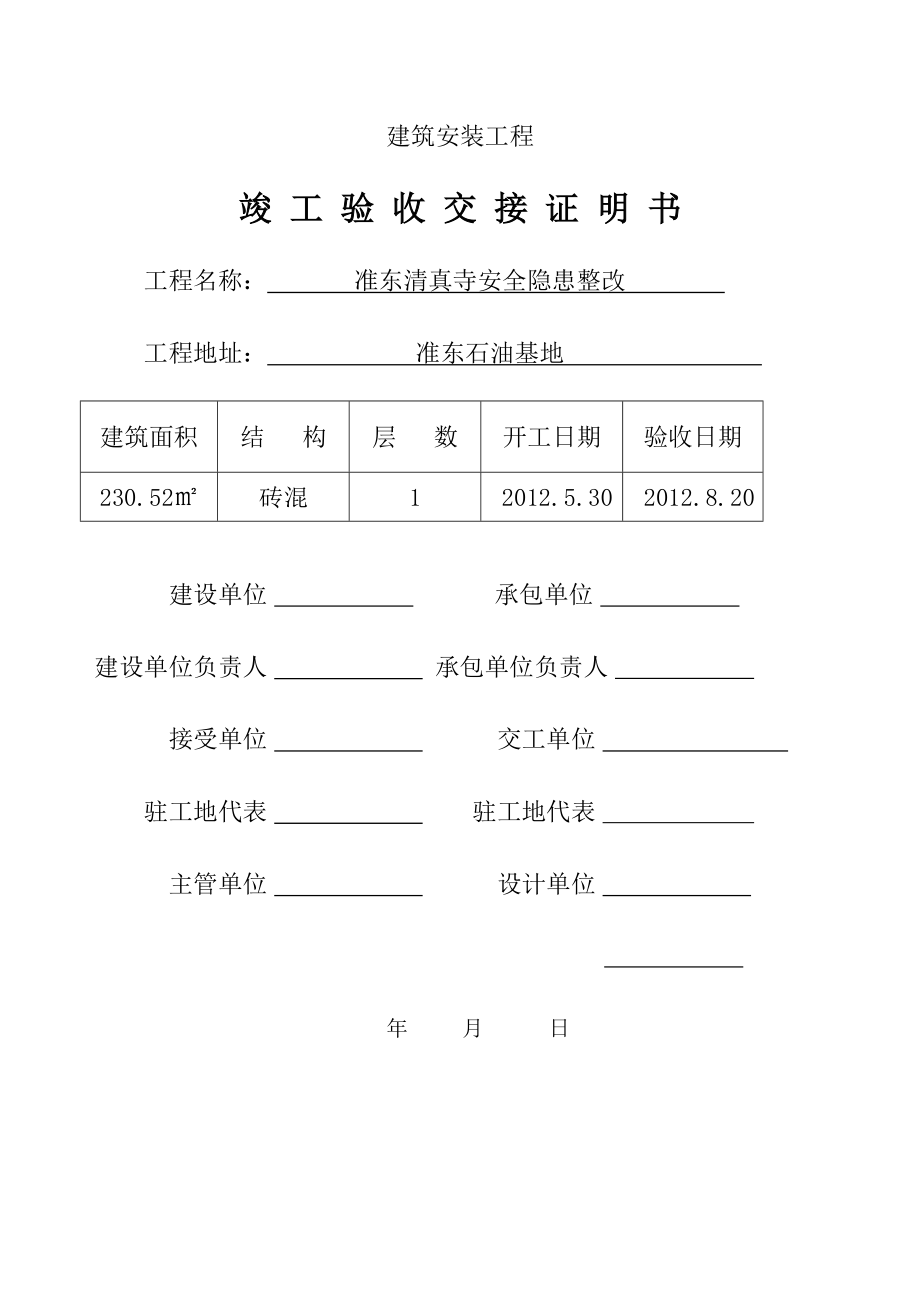 竣工验收交接证明书.doc_第1页