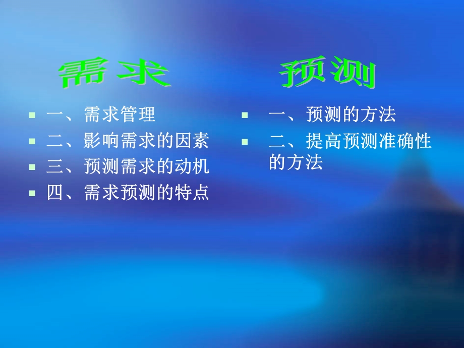 需求预测供应链.ppt_第2页