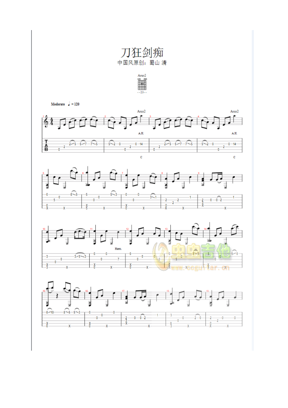 刀狂剑痴吉他谱 吉他谱.docx_第1页