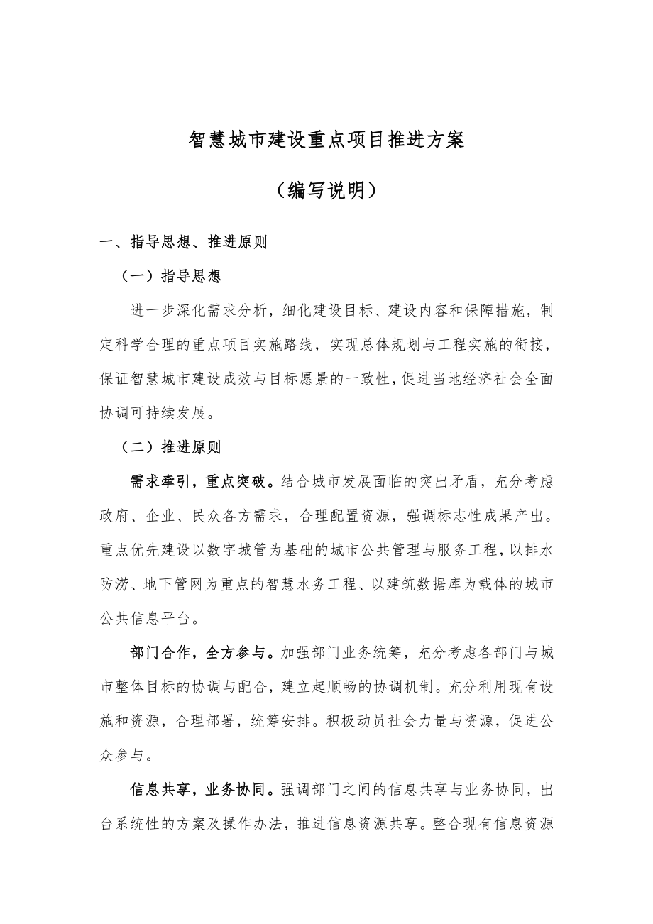 智慧城市建设重点项目推进方案.doc_第3页