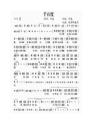 千百度 简谱千百度 吉他谱 吉他谱_1.docx