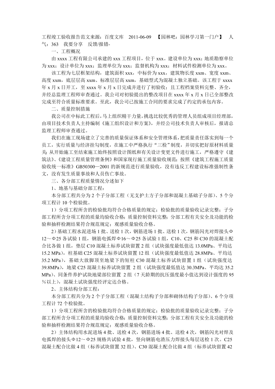 工程竣工验收报告1.doc_第1页