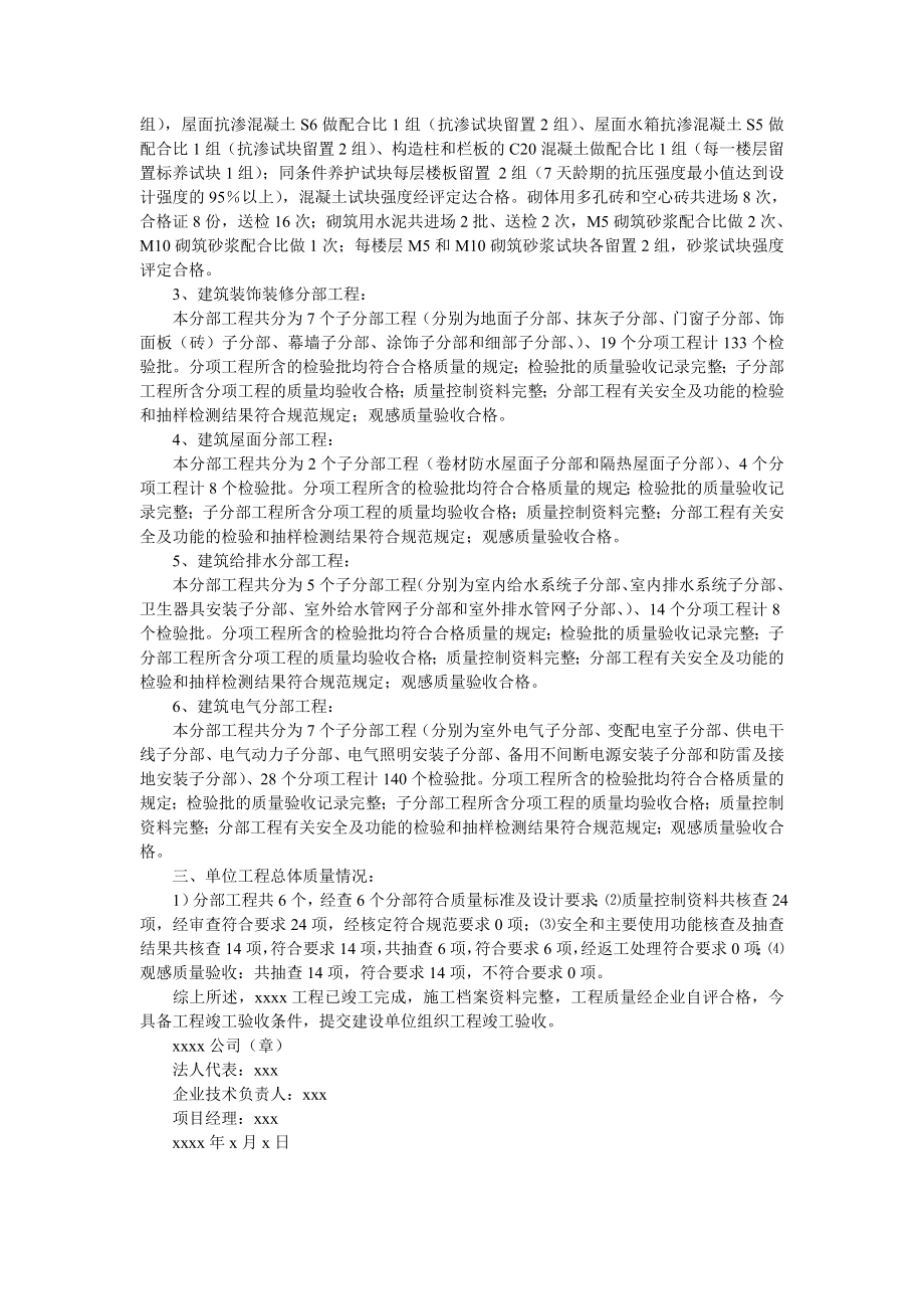 工程竣工验收报告1.doc_第2页