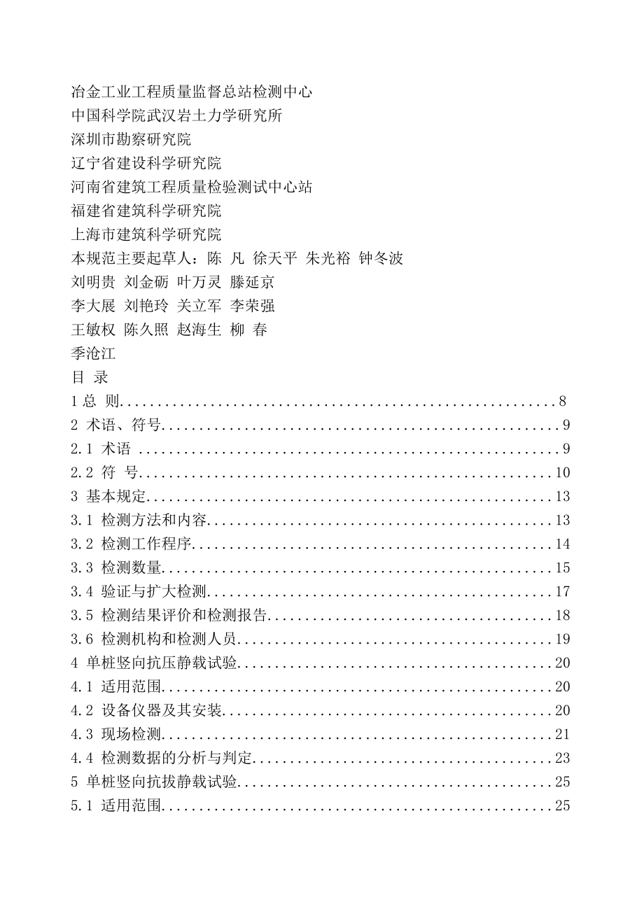 最新精选】建筑基桩检测技术规范(jgj106).doc_第2页