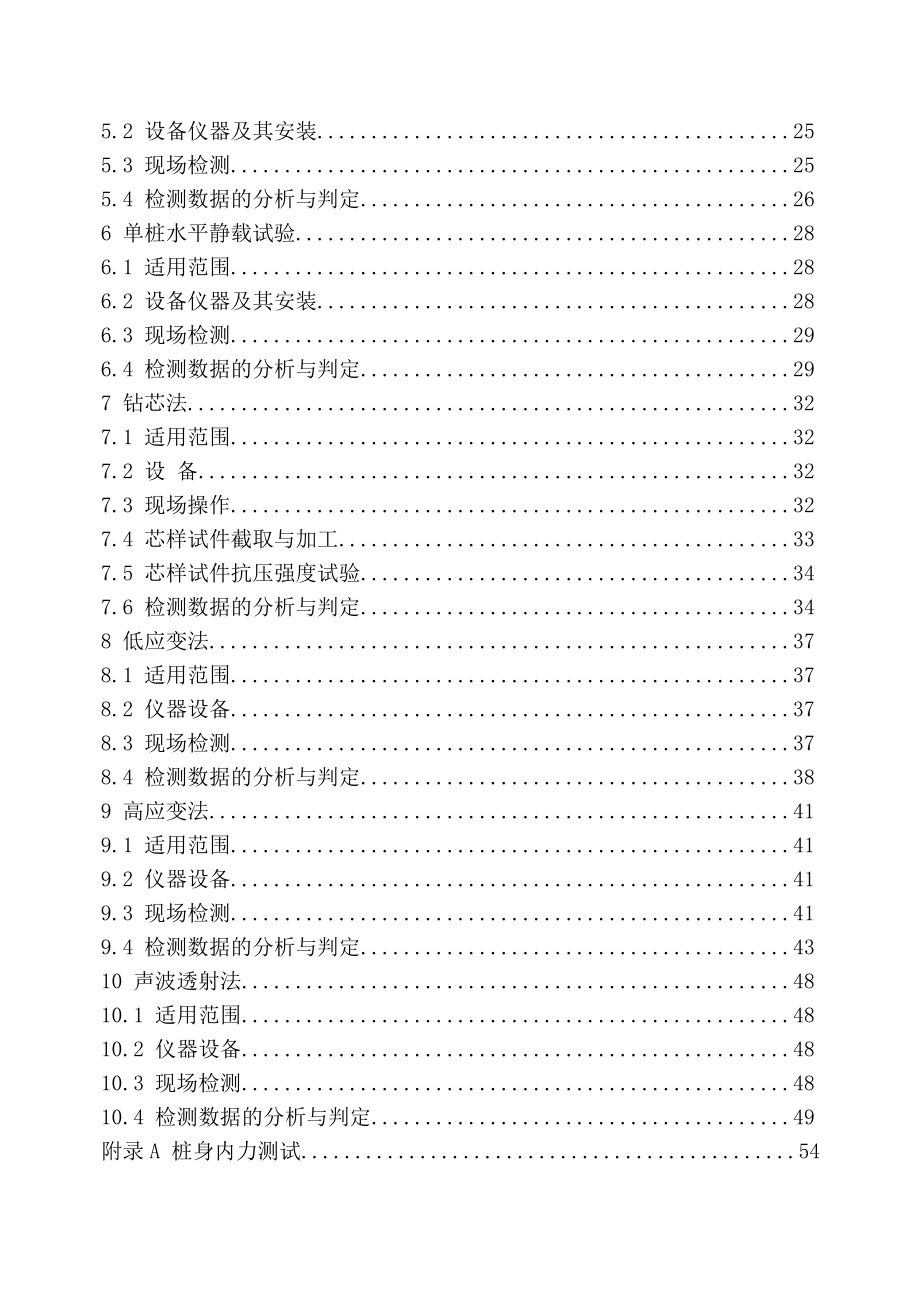 最新精选】建筑基桩检测技术规范(jgj106).doc_第3页