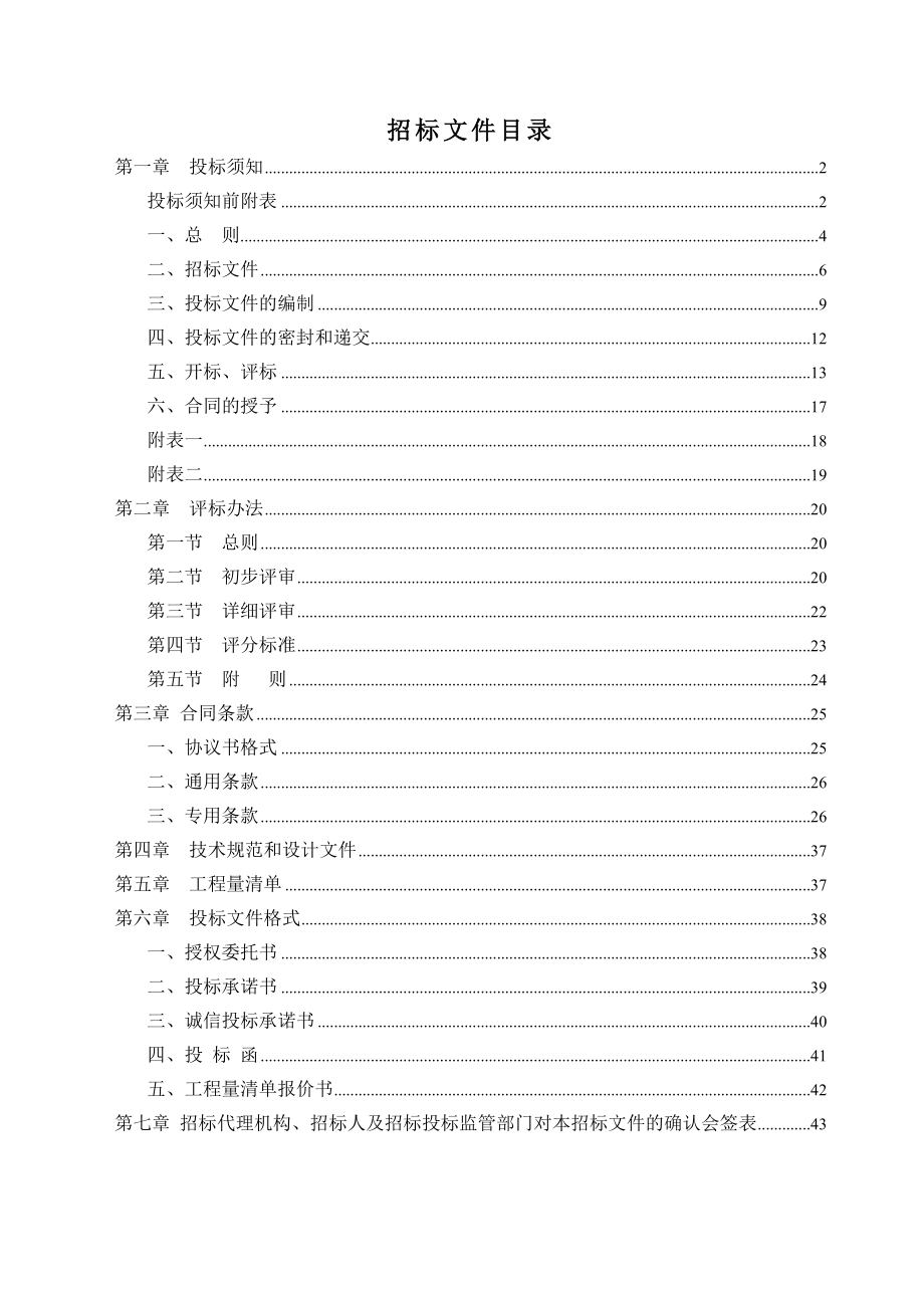 凤阳县保障性住房1#楼建设工程施工招标文件.doc_第2页