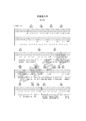 S.H.E《你曾是少年》吉他谱六线谱 老姚吉他版高清弹唱谱 吉他谱.docx