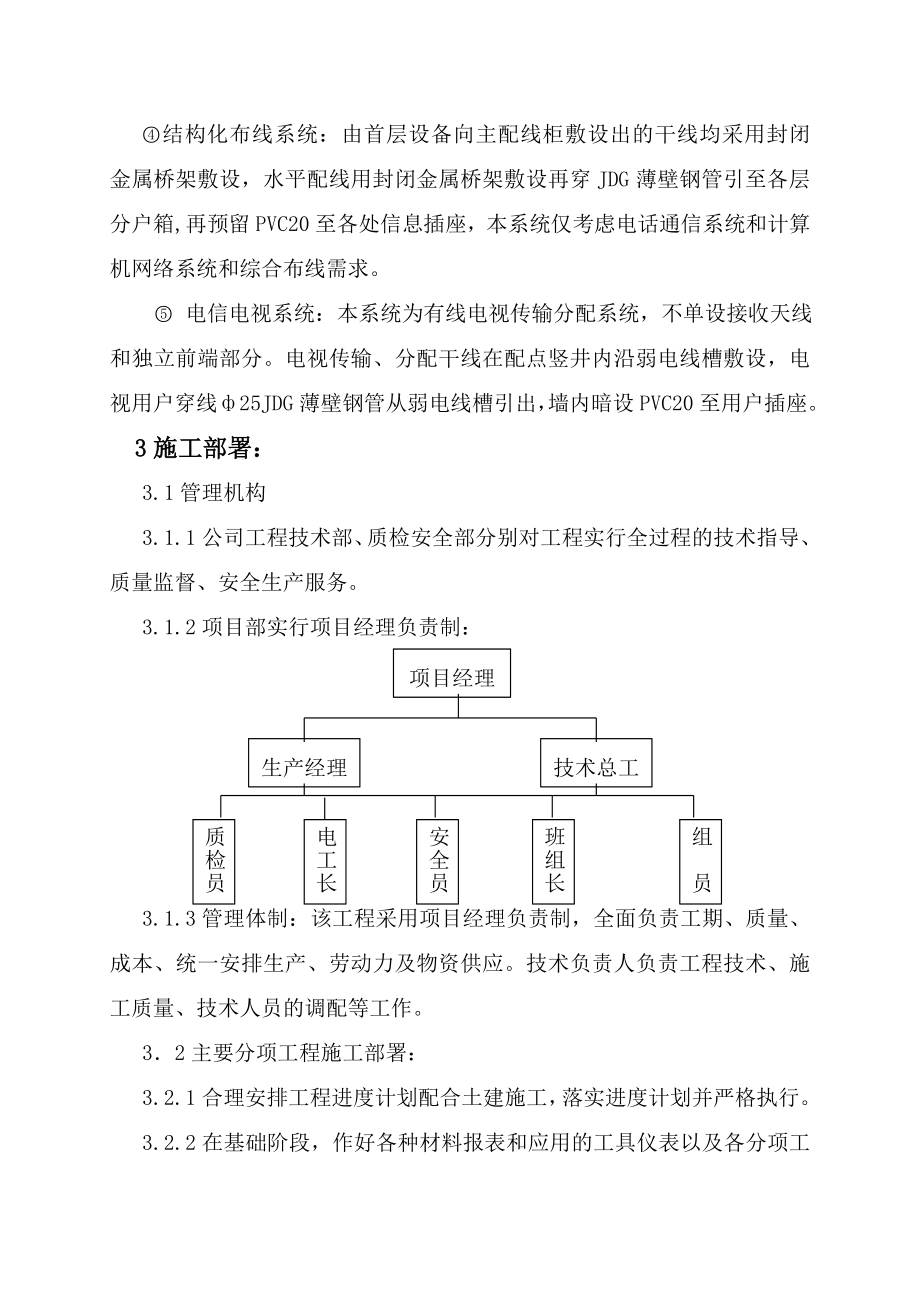 住宅小区电气施工方案.doc_第3页