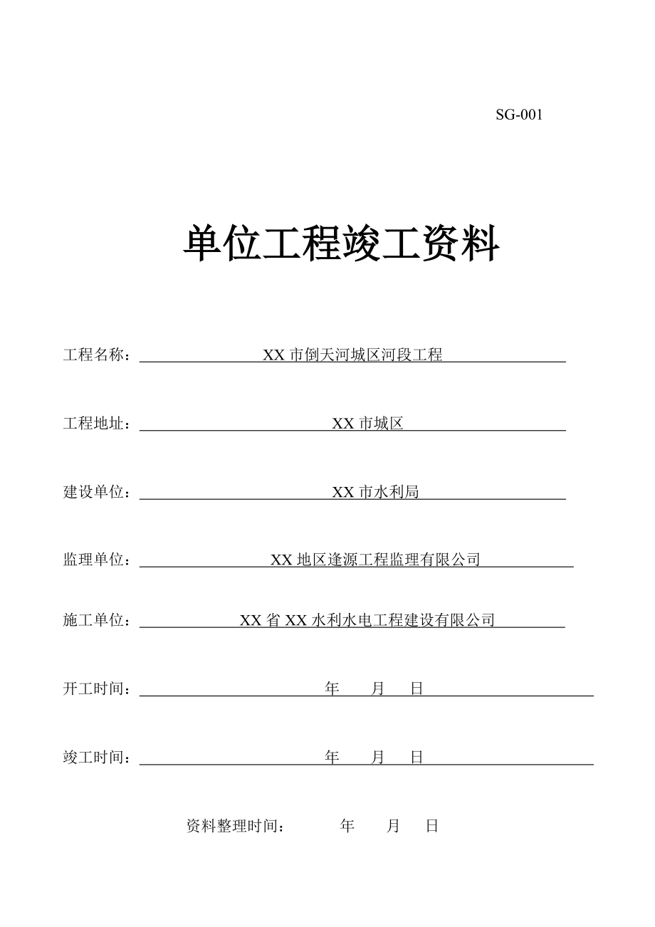 中小河流治理水利竣工验收资料.doc_第2页