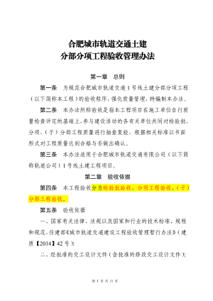 城市轨道交通土建分部分项工程验收管理办法.doc