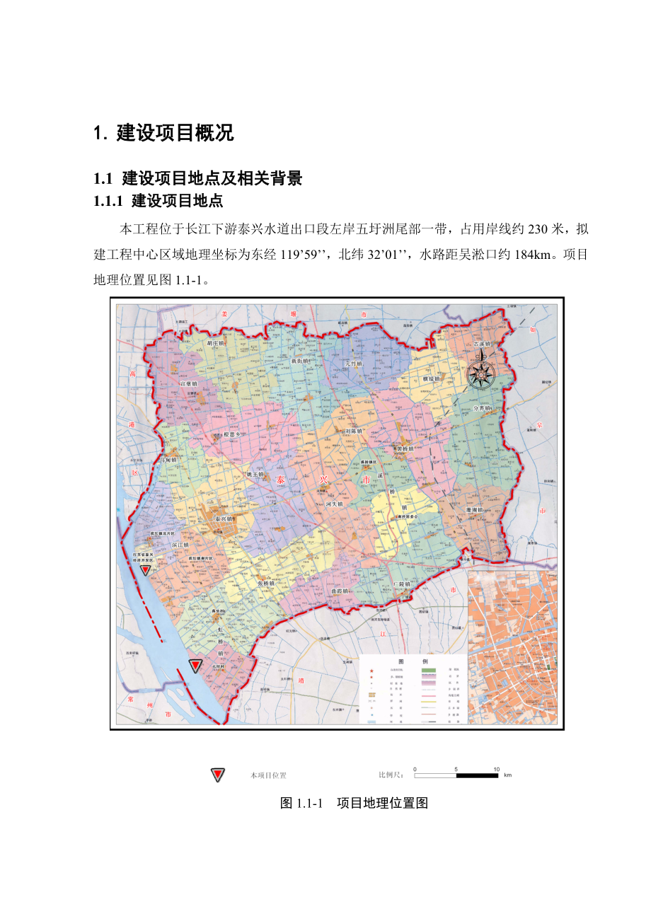 泰兴裕兴港务有限公司泰州港泰兴港区七圩作业区裕兴通用码头工程环境影响评价报告书.doc_第3页