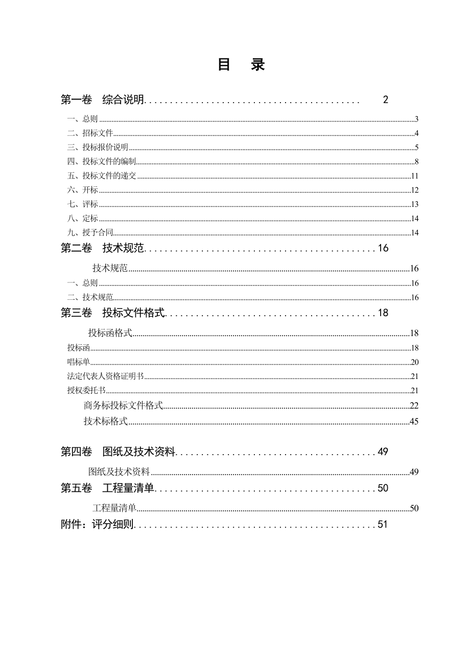 空调工程招标文件.doc_第2页