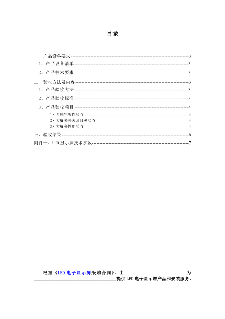 LED电子显示屏验收报告.doc_第2页