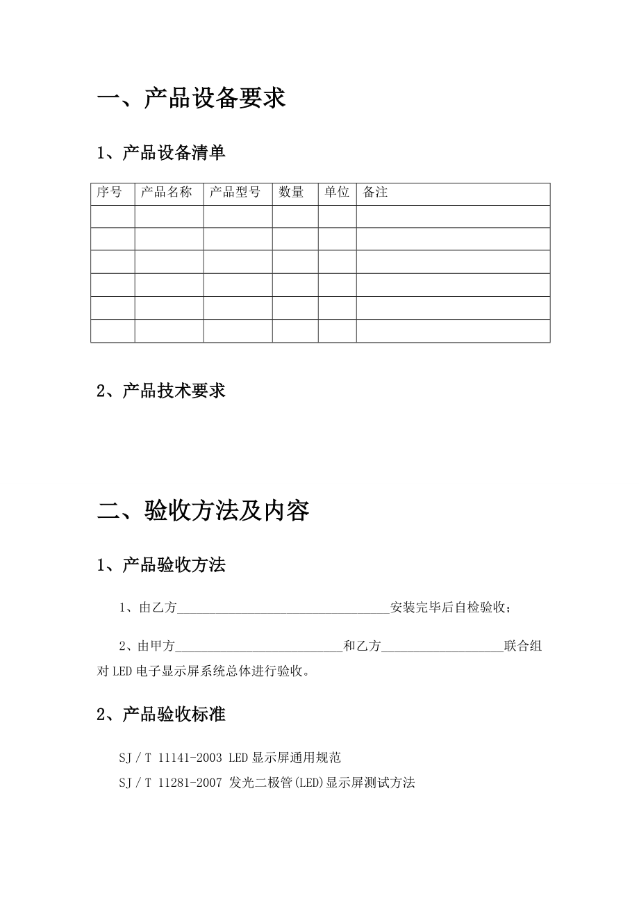 LED电子显示屏验收报告.doc_第3页