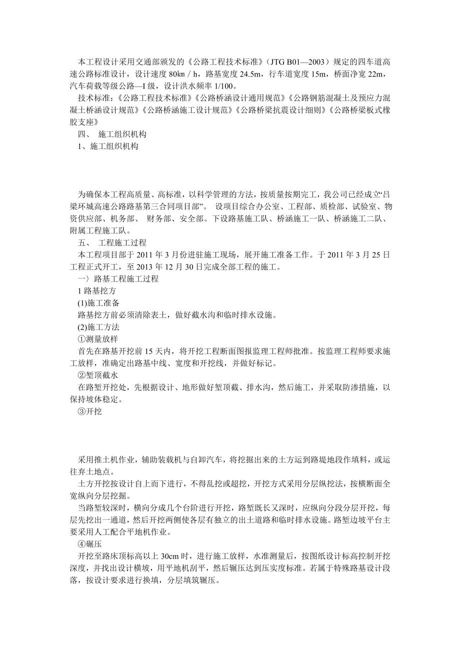 三标施工总结报告.doc_第2页