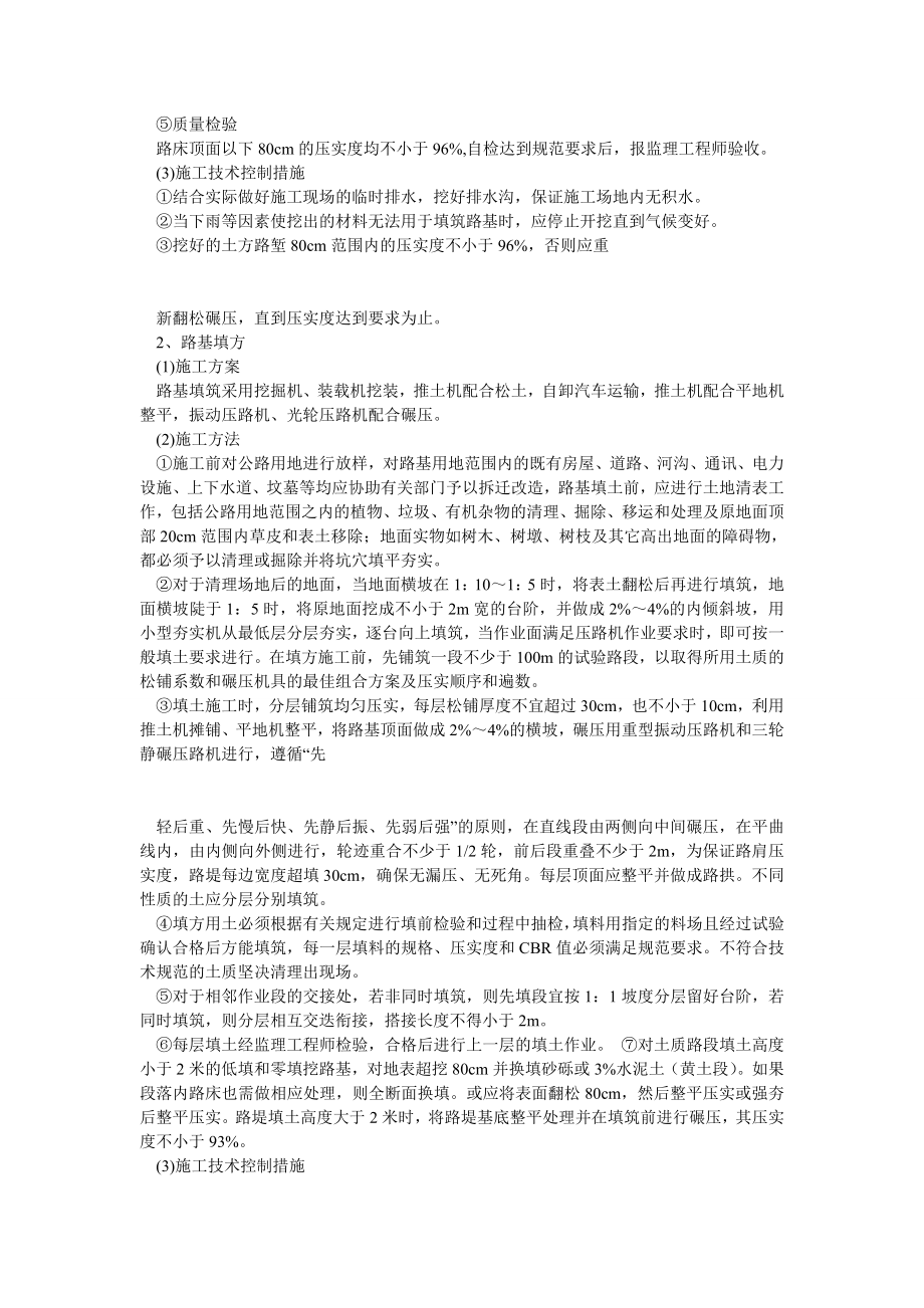 三标施工总结报告.doc_第3页