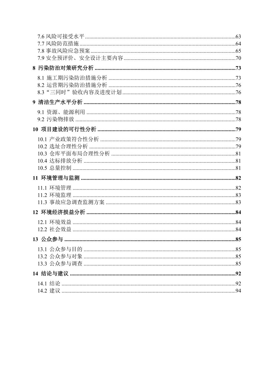 S328、S218宁乡林塘至东湖塘公路工程.doc_第2页