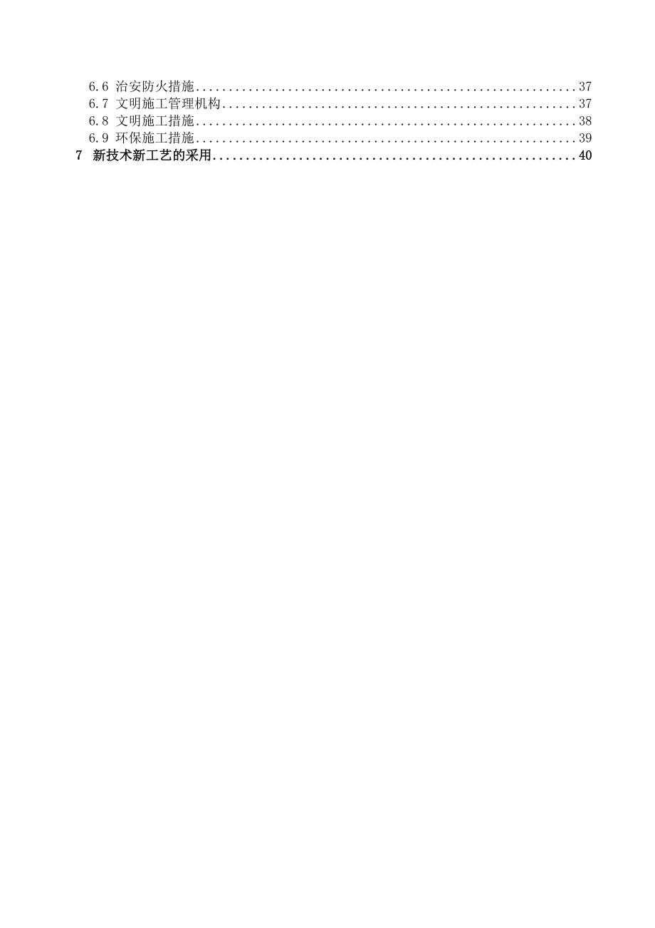 国家工程实验室科研办公楼弱电工程投标文件.doc_第3页