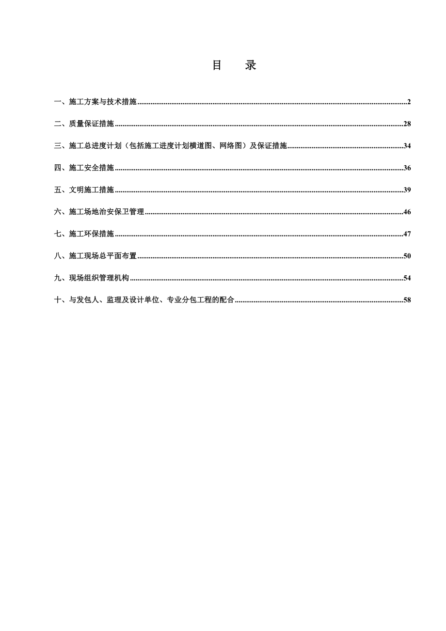 郑州建筑工程技术标(江西省万通建设有限公司).doc_第1页