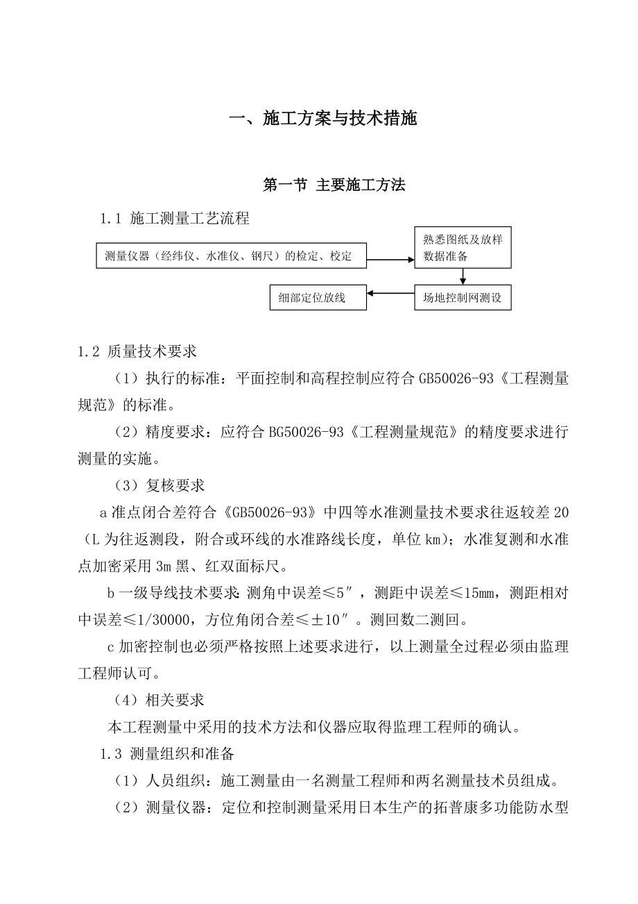郑州建筑工程技术标(江西省万通建设有限公司).doc_第2页