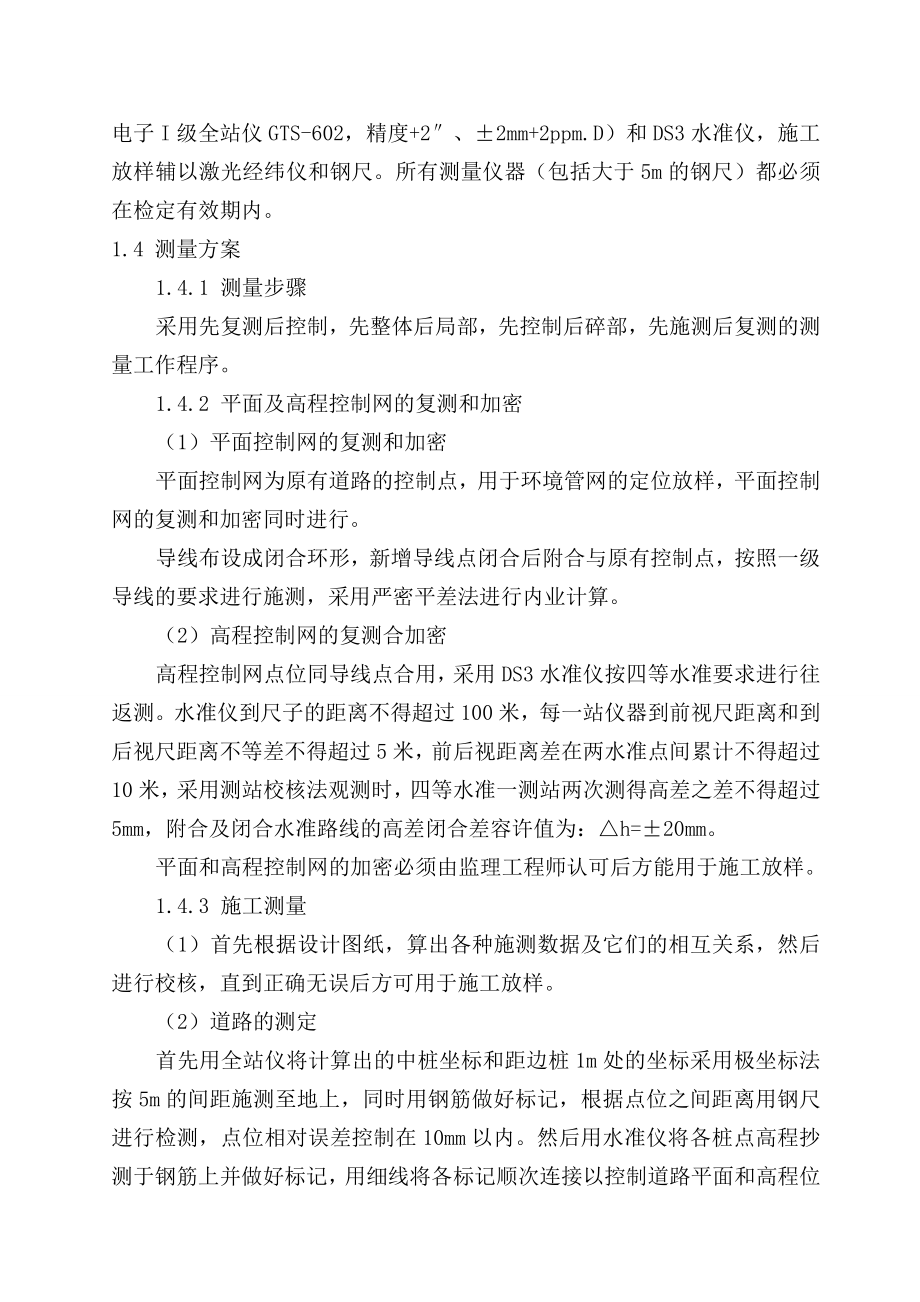 郑州建筑工程技术标(江西省万通建设有限公司).doc_第3页