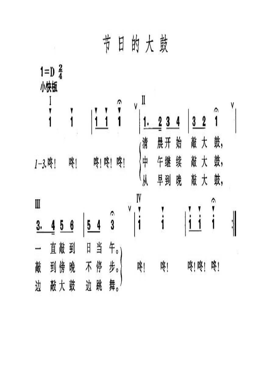 大鼓节日的大鼓.docx_第1页