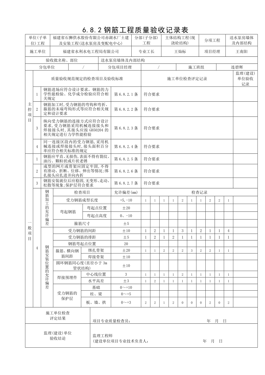 钢筋工程质量验收记录图文.doc_第1页