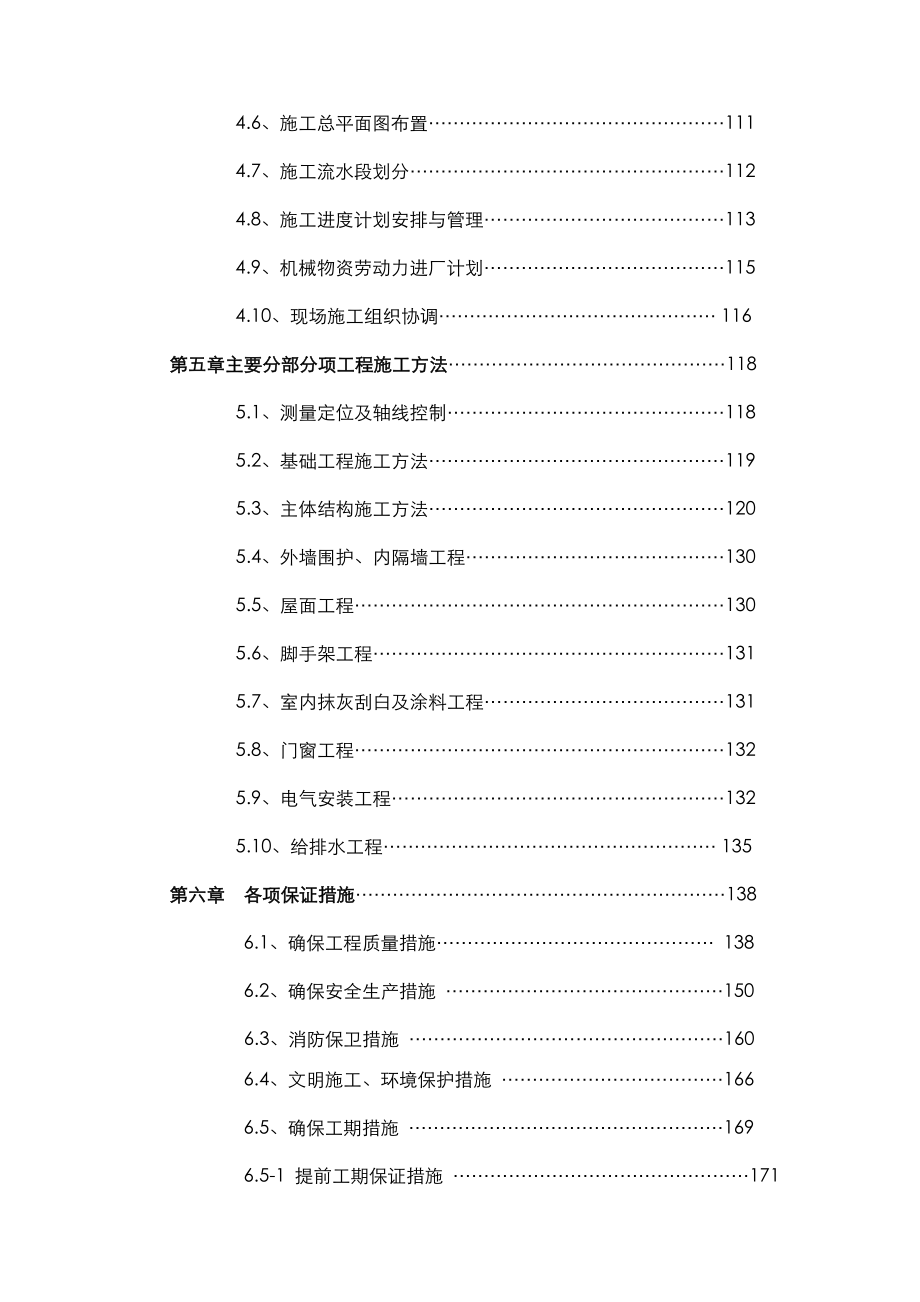 中国人民银行辽宁重点库主体建筑工程施工投标文件.doc_第2页