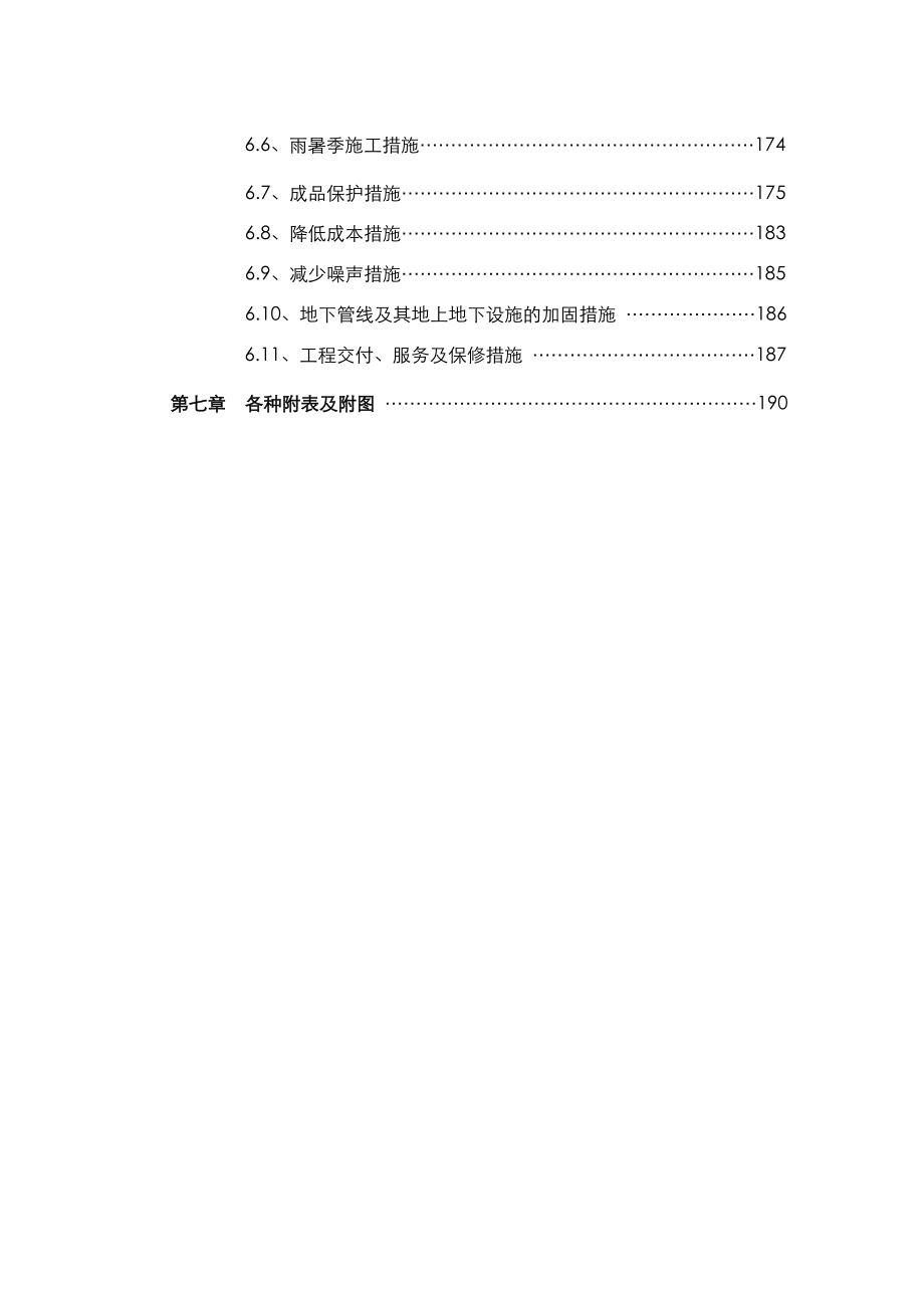 中国人民银行辽宁重点库主体建筑工程施工投标文件.doc_第3页