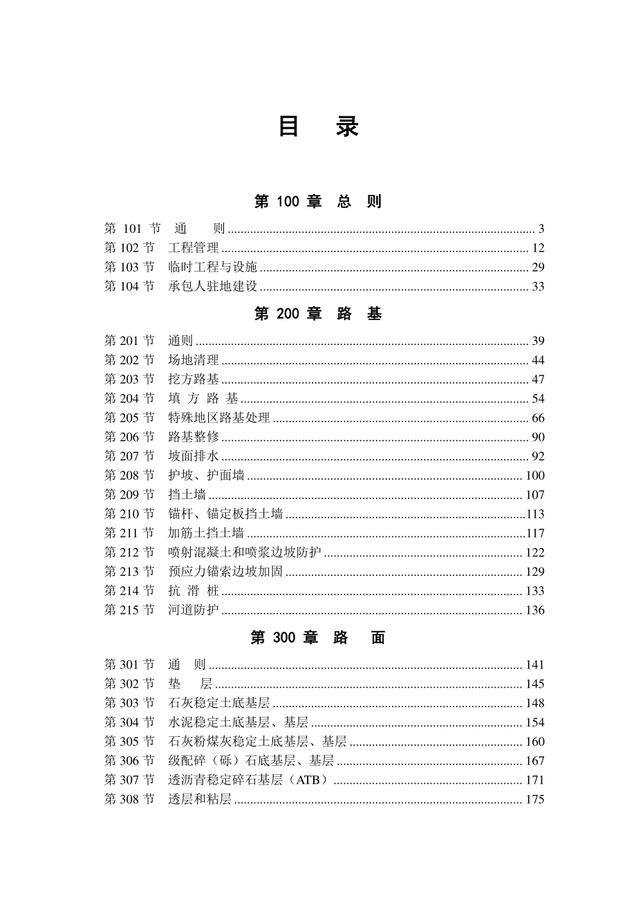 公路工程标准施工招标文件(版)下册.doc_第2页