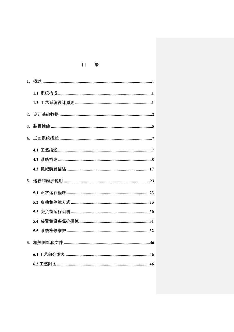 2×660MW烟气脱硫工程初步设计说明书.doc_第2页