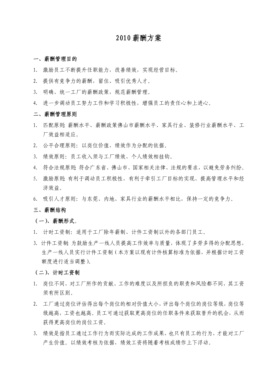 2853998449薪酬设计方案.doc_第1页