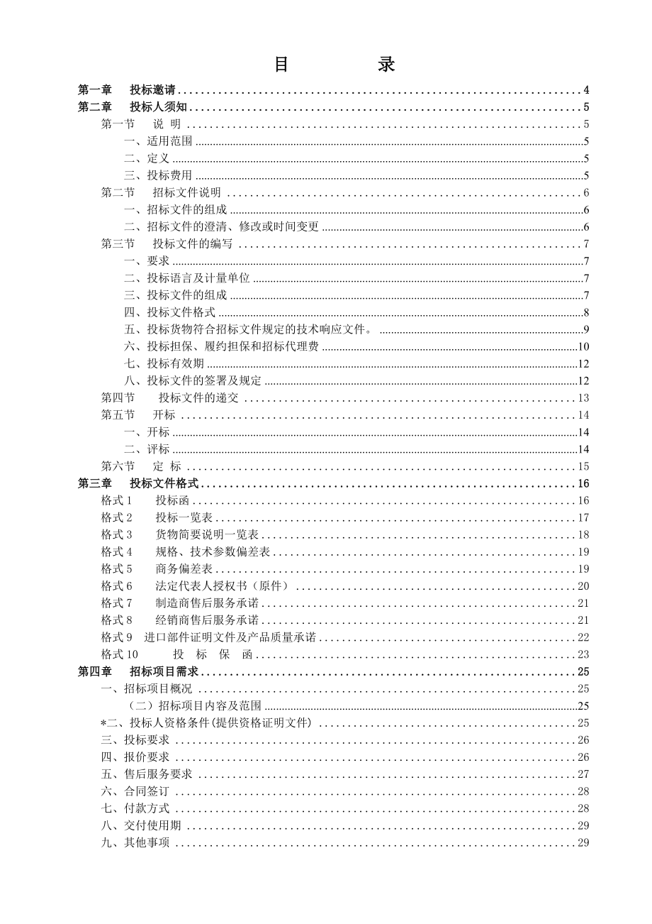 XXX体育馆游泳池水处理系统设备采购及系统安装招标文件.doc_第2页