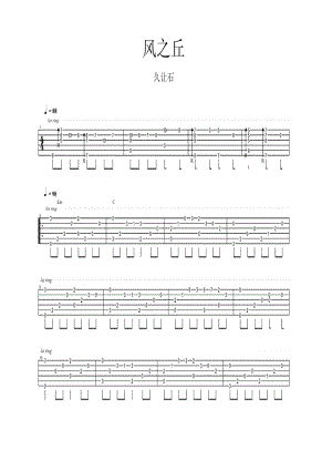 久让石《风之丘》 吉他谱.docx
