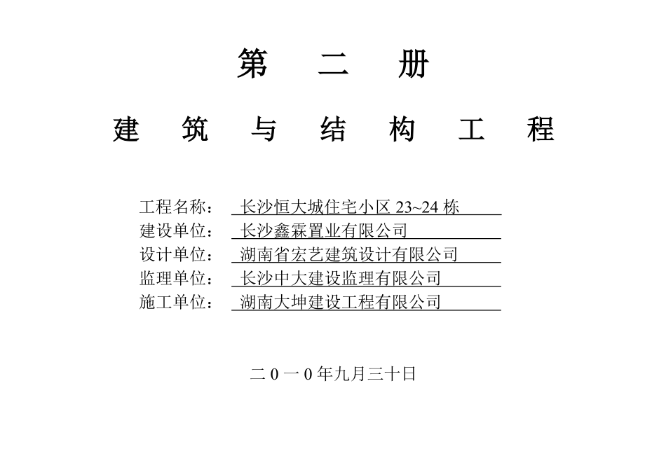 长沙怛大城验收资料.doc_第2页