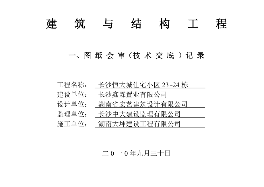 长沙怛大城验收资料.doc_第3页