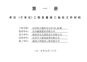 长沙怛大城验收资料.doc