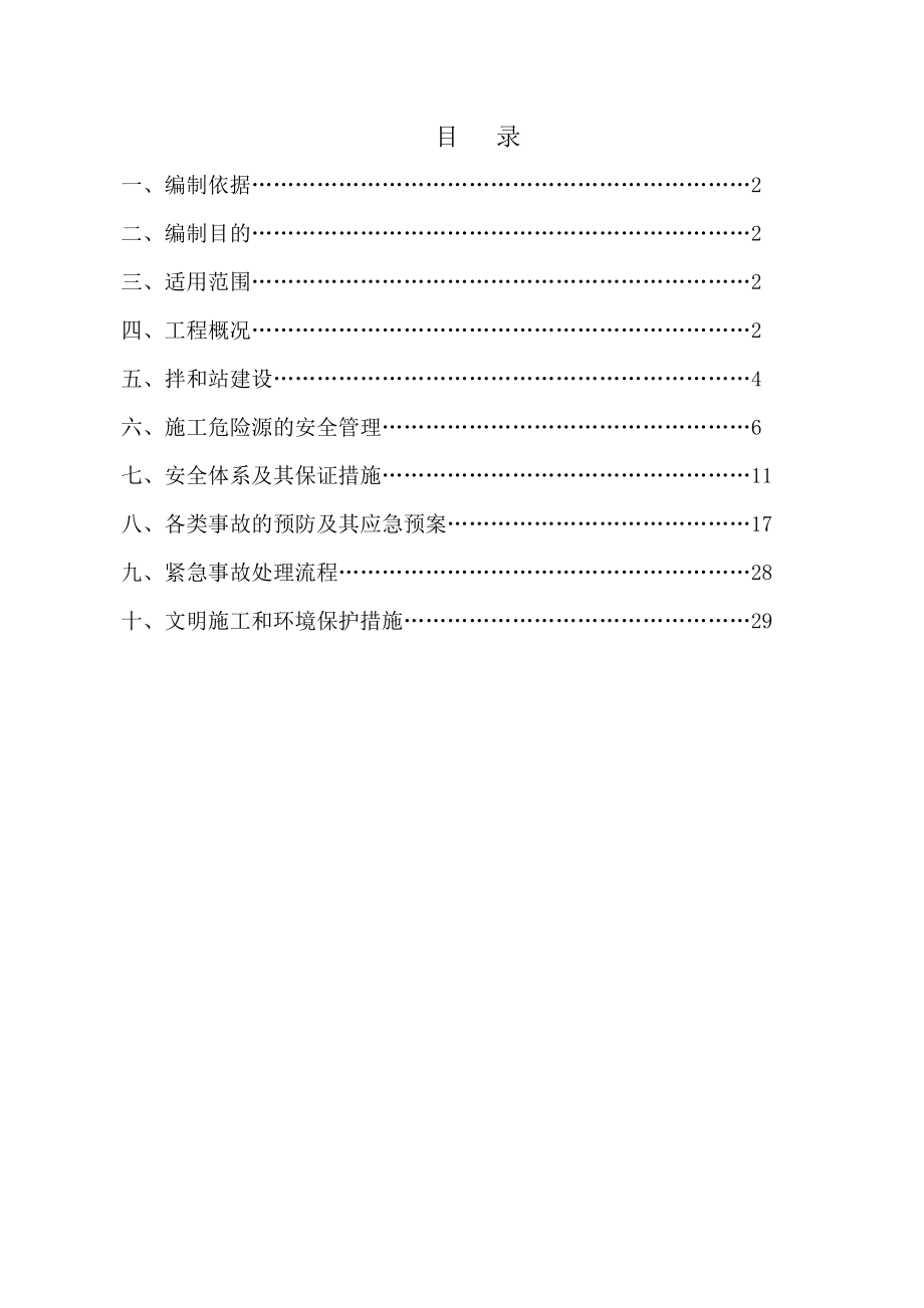 LB4000B沥青拌合站安装安全专项方案.doc_第1页