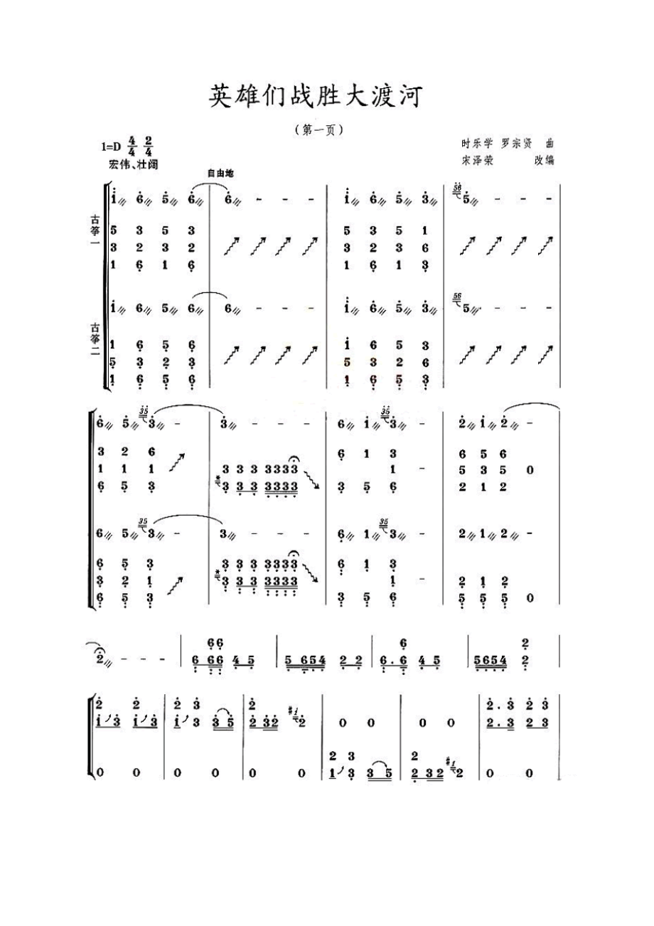 英雄战胜大渡河 古筝谱.docx_第1页