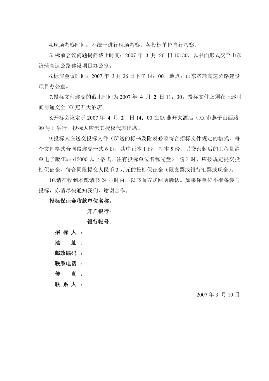 高速公路服务区招标文件精装修招标文件.doc_第2页