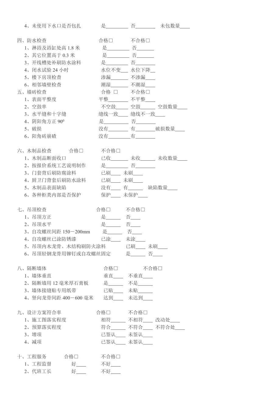 [精品]家装施工治理标准工程施工过程中表格之中期验收记录.doc_第2页