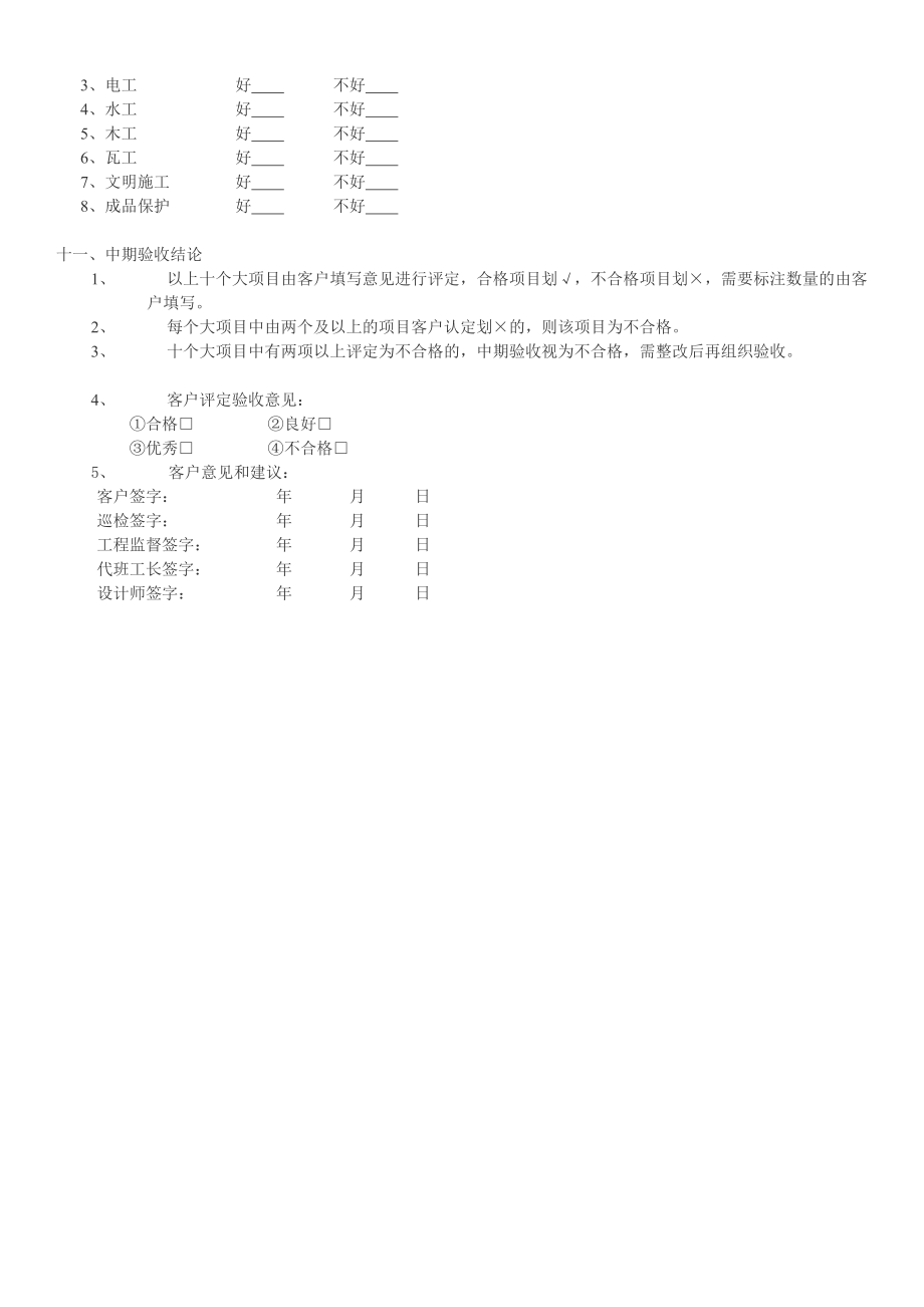 [精品]家装施工治理标准工程施工过程中表格之中期验收记录.doc_第3页