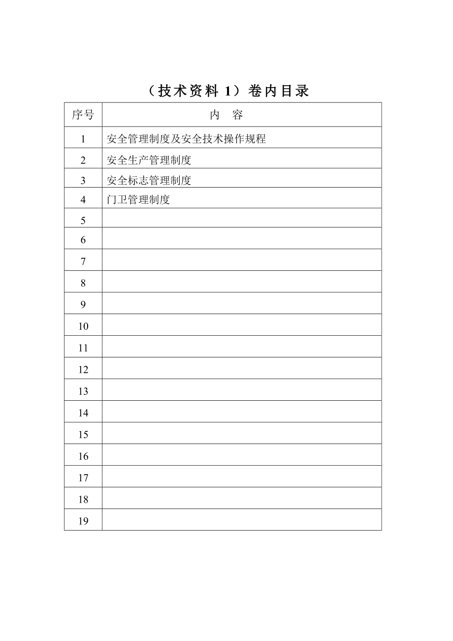 施工现场安全技术资料.doc_第2页