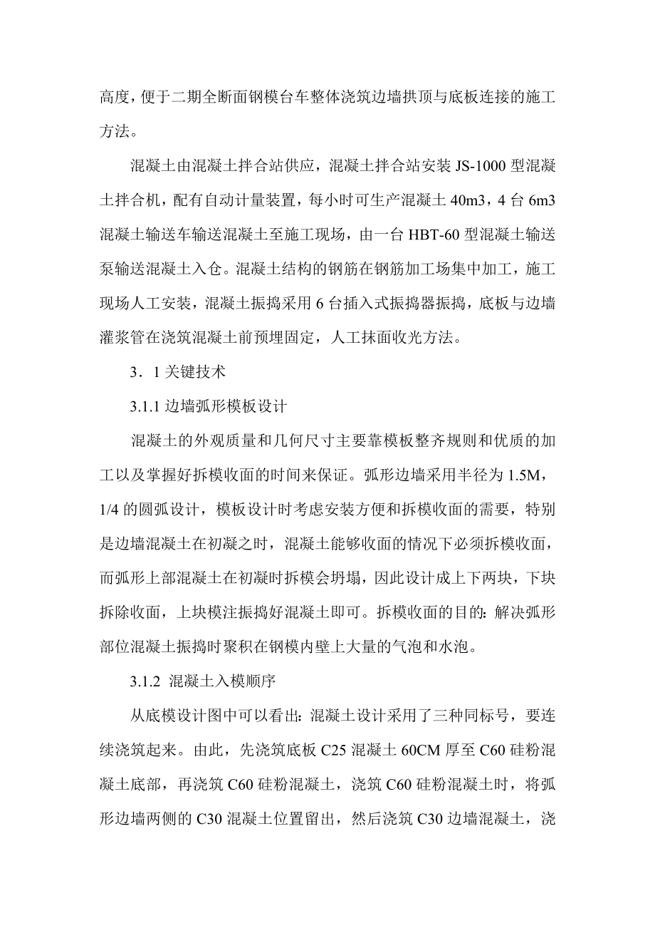 水工溢洪隧洞底板混凝土施工.doc_第3页