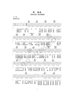 嘿抬头吉他谱六线谱贰佰（C调高清弹唱谱）吉他谱.docx