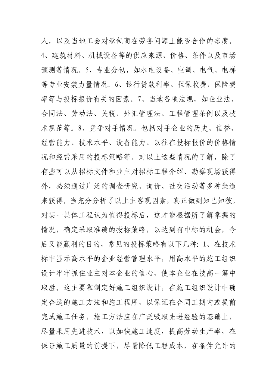 论建筑工程投标报价的策略.doc_第3页